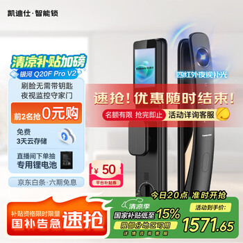 凯迪仕 智能门锁可视猫眼密码锁指纹锁 人脸识别智能锁 Q20F Pro