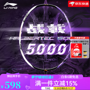 李宁(LI-NING)【战戟系列】羽毛球拍战戟8000全碳素全面控制单拍 战戟5000(4U)白紫