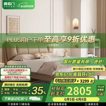 喜临门 Sleemon 真皮大床 1.8米*2米 拿铁咖