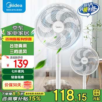 美的(Midea) 电风扇 家用风扇落地扇【补贴】台立两用轻音节能摇头电扇台扇小风扇七叶柔风低噪易拆洗落地扇 白色7叶台立两用SAF30AC 家用落地扇