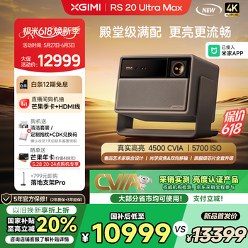 极米RS 20 Ultra Max 家用投影仪 全新三色激光变焦移轴高刷投影 大师镜头 4K超清 国家补贴20%