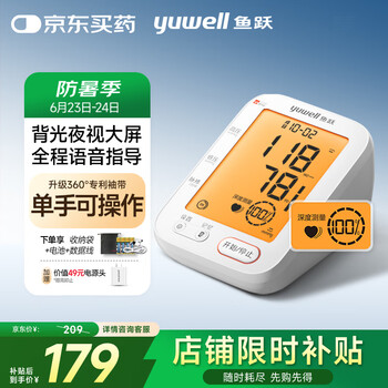 PLUS会员：鱼跃 YE690F 上臂式血压计