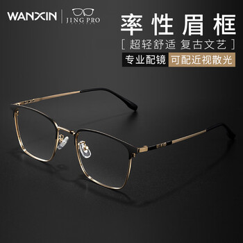 万新 winsee 1.74超薄非球面树脂镜片 可配度数 TK2 超轻钛架 多款可选