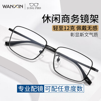 winsee 万新 1.67MR-7超薄非球面树脂镜片 +3517冰雾色眉线框超轻钛架 多款可选TK3