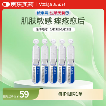敷尔佳 医用透明质酸钠修复液（5支） 械字号次抛剂型