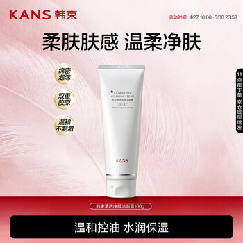 韩束红蛮腰1.0清透净颜洁面膏100g 深层清洁温和不紧绷洗面奶