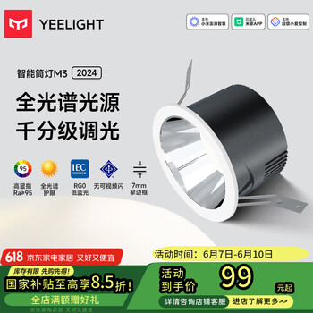 易来 Yeelight 智能LED筒灯M3蓝牙网关吊顶灯过道嵌入式孔灯米家筒射灯2024