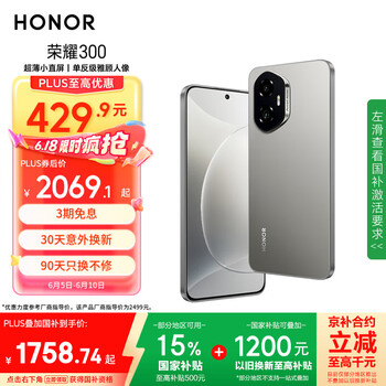 PLUS会员：荣耀 HONOR 300 5G手机 12GB+256GB 苍山灰