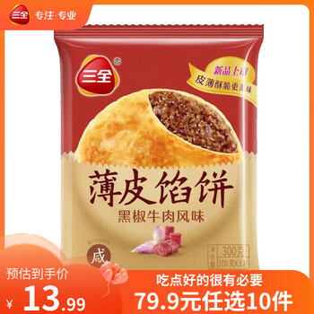 三全 早餐 黑椒牛肉馅饼300g 任选10件