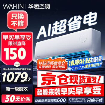 华凌 空调 大1.5匹 新一级能效 超省电pro变频冷暖空调挂机   KFR-35GW/N8HA1Ⅲ-H 大1.5匹