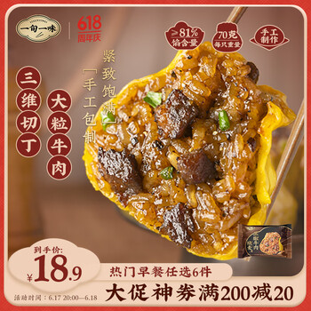一旬一味 新品黑椒牛肉烧麦 4只