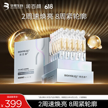 润百颜 清仓特价！玻尿酸早C晚A抚纹次抛精华30支
