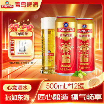 青岛啤酒(TsingTao)福如东海10度佳节送礼喜庆寿宴红罐装 500mL 12罐 整箱装