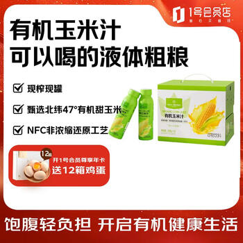 1号会员店 One's Member 有机玉米汁 NFC非浓缩  300g*12瓶/箱（送1号会员店100%NFC葡萄汁 468ml*6）