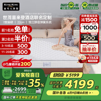 金可儿(Kingkoil)床垫世茂喜来登独立袋装弹簧床垫偏硬五星酒店联名1.8米*2米