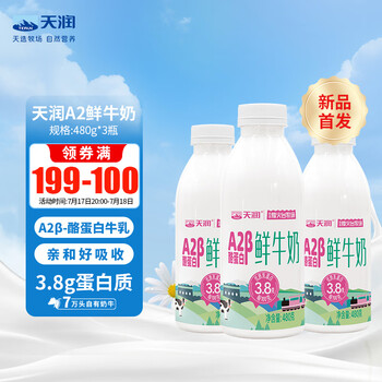 天润(TERUN)新疆鲜奶 A2β-酪蛋白 3.8g优质蛋白鲜牛奶低温奶 480g*3瓶