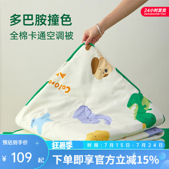 多喜爱 全棉可水洗机洗空调被 150*120cm 卡通