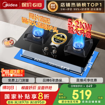美的(Midea)【国家补贴立减20%】燃气灶天然气 家用5.2kW猛火灶台嵌两用 64%热效率 可调节底盘 Q325-M 升级