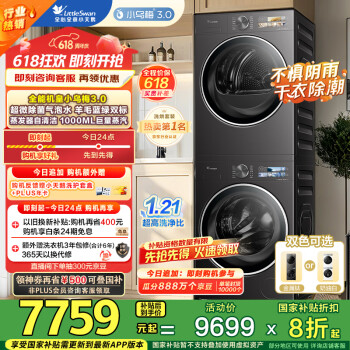 小天鹅 小乌梅3.0 TG10VE40+TH10VE40 洗烘套装