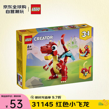 乐高(LEGO)积木玩具 创意三合一 31145红色小飞龙 6岁 儿童玩具生日礼物