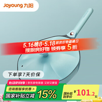 九阳(Joyoung)炒锅蓝宝石炒菜锅网红八角32cm平底电磁炉煤燃气通用