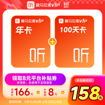 喜马拉雅vip会员年卡 喜马拉雅12个月会员加赠100天卡 填写手机号充值 01