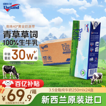 移动端、京东百亿补贴：纽仕兰 草饲高钙全脂纯牛奶 250ml*24盒
