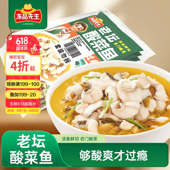 冻品先生 安井 老坛酸菜鱼 480g*3袋 含酸菜料包 黑鱼片