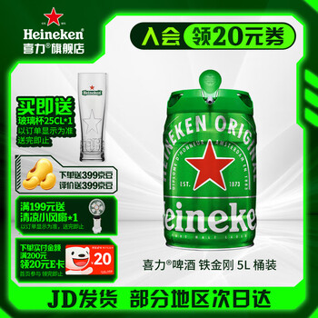 喜力 进口铁金刚5L*1桶（赠喜力啤酒330ml*24瓶+手持风扇+玻璃杯*2）