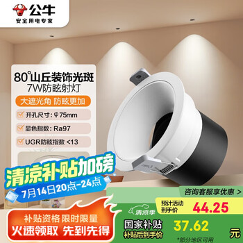 公牛(BULL)T62嵌入式山丘洗墙射灯防眩MH-F007R-AS白色7W4000K