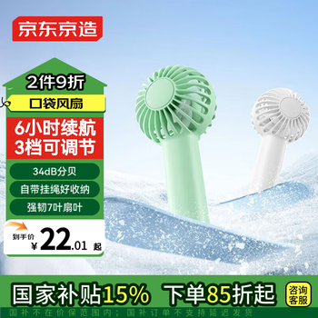 京东京造【静音大风力】冰淇淋mini手持小风扇 便携式小型迷你循环桌面电风扇USB充电 家用户外露营 蜜瓜绿