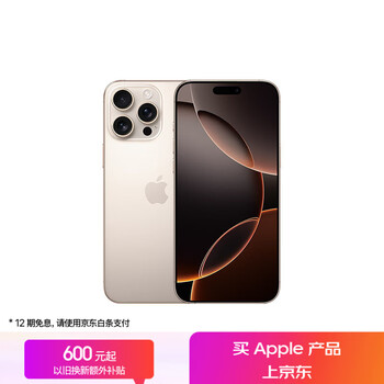 Apple/苹果 iPhone 16 Pro Max(A3297)256GB 沙漠色钛金属 支持移动联通电信5G 双卡双待手机