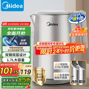 美的 电水壶烧水壶电热水壶316L不锈钢1.7L大容量开水壶内外双钢一体无缝MK-SHM1730-PRO