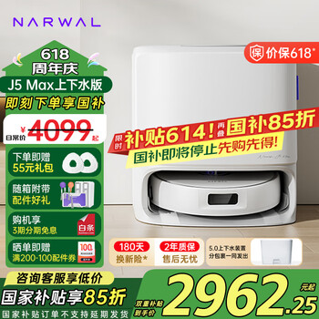 云鲸国家补贴 J5Max 扫地机器人扫拖一体自动清洗全自动热水洗地机拖布免洗擦地拖地机器人 J5 Max上下水版