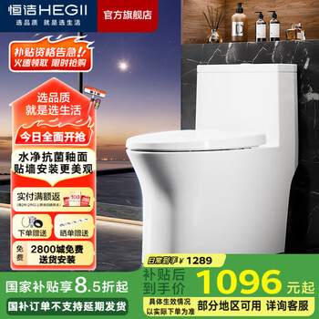 国家补贴：恒洁 马桶 HC0508PT