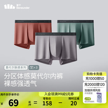 蕉下(beneunder)莫代尔男士内裤无痕底裆抗菌平角裤25新品短裤三条装SF046情人节 新款-薄烟紫+砖木红+灰榄绿 3条 L