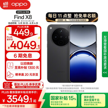 OPPO Find X8 5G手机 12GB+512GB 星野黑