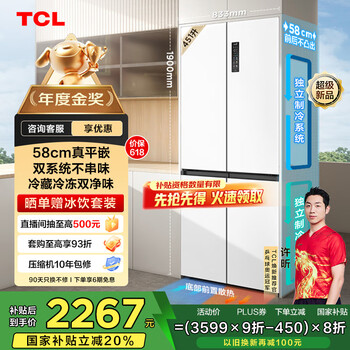 TCL T9 Pro系列 R451T9-UQS 风冷十字对开门冰箱 451L 白色