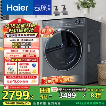 海尔(Haier)滚筒洗衣机全自动 云溪376 XQG100-BD14376LU1 超薄10公斤 家电国家补贴 超薄以旧换新 家用