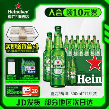 喜力 限时促销！经典500mL*12瓶 赠星银500ml*3罐+手持风扇