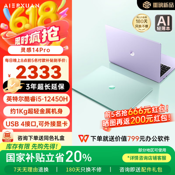 AIERXUAN灵感14Pro 14英寸1Kg超轻高性能笔记本电脑轻薄本 (酷睿i5-12450H 16G 512G 2.8K屏)夏日草青