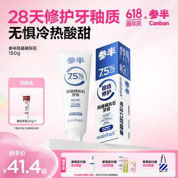 参半羟基磷灰石牙膏 胖东来同款修护抗敏感亮美白齿修复口腔含氟150g