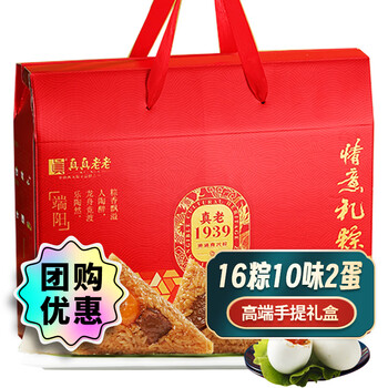真真老老 粽子礼盒（10粽9味4咸鸭蛋）1580g