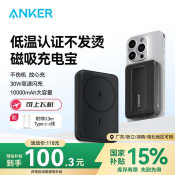 ANKER安克Magsafe苹果磁吸无线充电宝10000毫安大容量30W超快充可上飞机黑【莱茵低温认证不发烫】