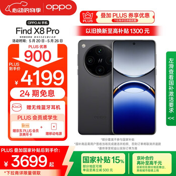 OPPO Find X8 Pro 12GB+256GB 星野黑 天玑9400 双潜望长焦 四主摄 5910mAh 5G拍照 AI手机 国家补贴