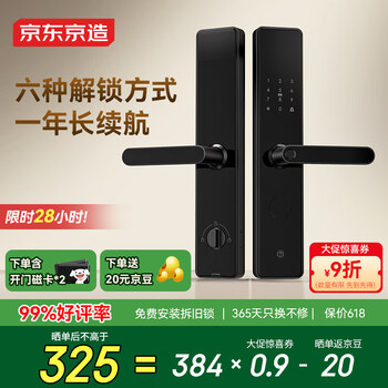 京东京造 智能门锁M10 指纹锁密码锁电子锁 C级锁芯 防盗门锁门卡免费安装