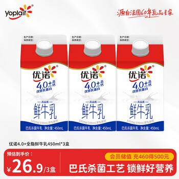 优诺 4.0+优质乳蛋白 鲜牛奶巴氏杀菌鲜奶450ml*3盒 营养早餐