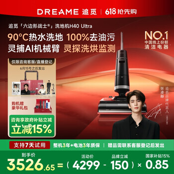 追觅【张凌赫推荐】H40 Ultra 90°C热水洗地 100%去油污 灵捕AI机械臂浸泡洗平躺洗拖一体家用洗地机