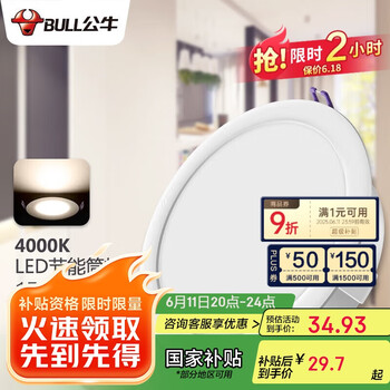 国家补贴：公牛 LED筒灯 15W