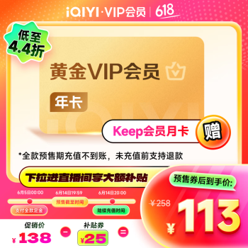 爱奇艺 黄金会员年卡+Keep会员月卡